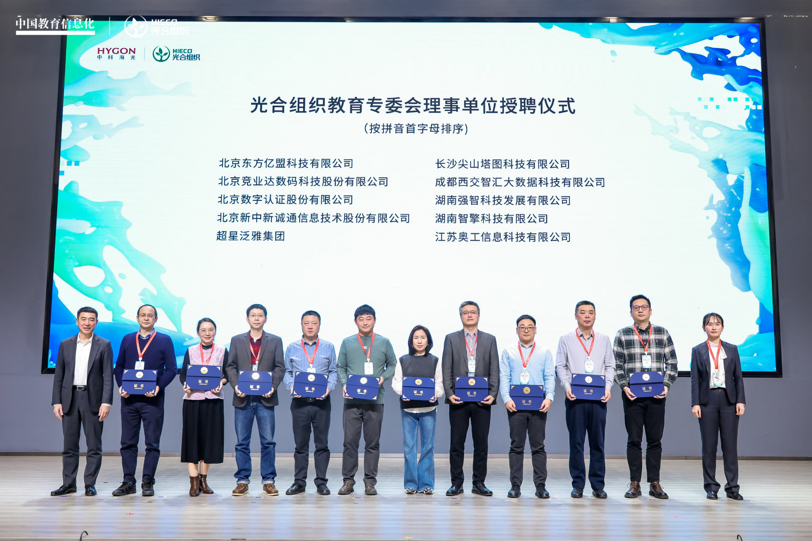 光合组织教育专委会理事单位授聘仪式 光合组织教育专委会理事单位授聘仪式