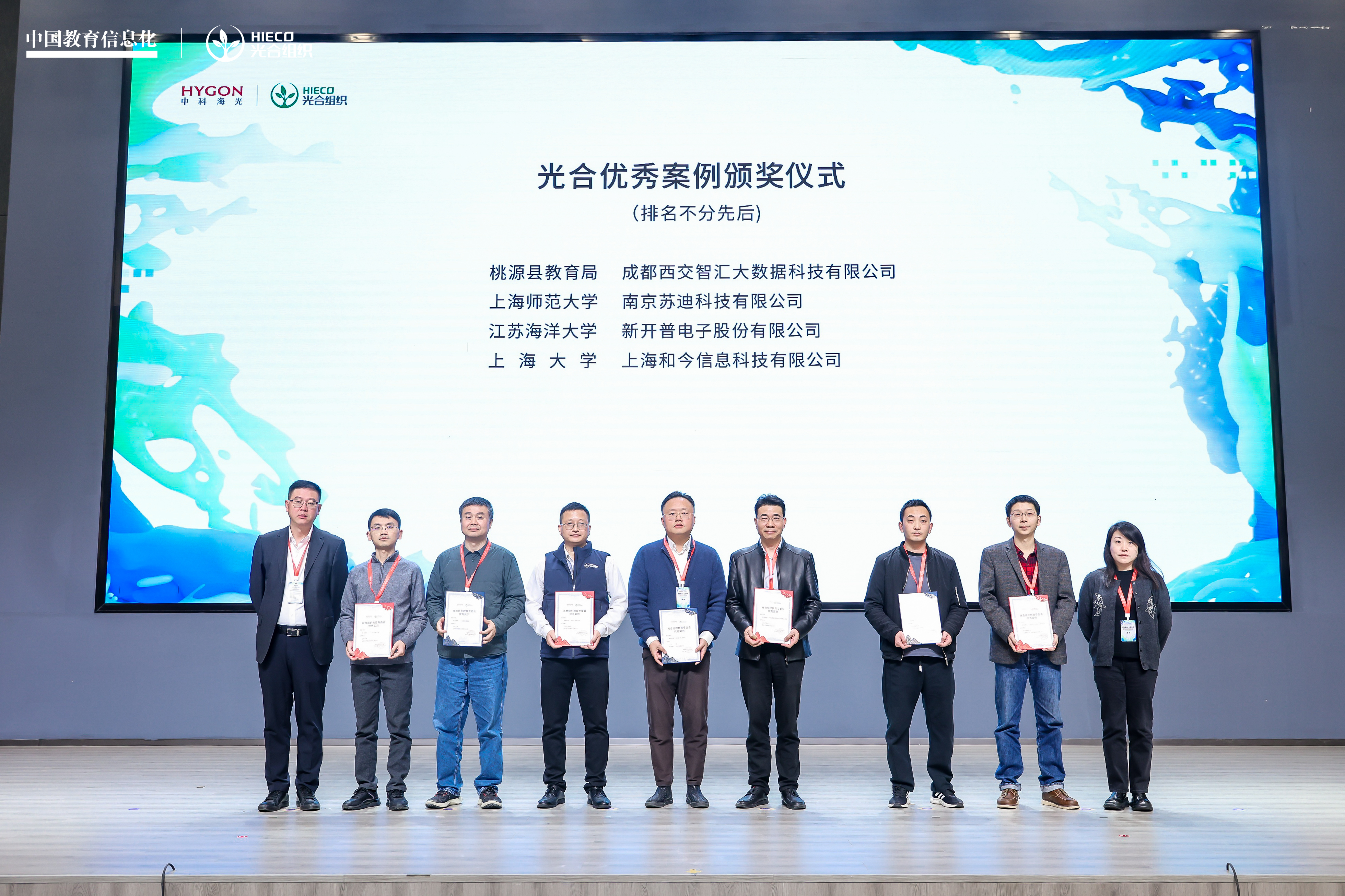 光合优秀案例颁奖仪式 光合优秀案例颁奖仪式