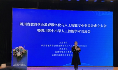 聚势前行｜西交智汇参与四川省教育数字化与人工智能专委会成立大会